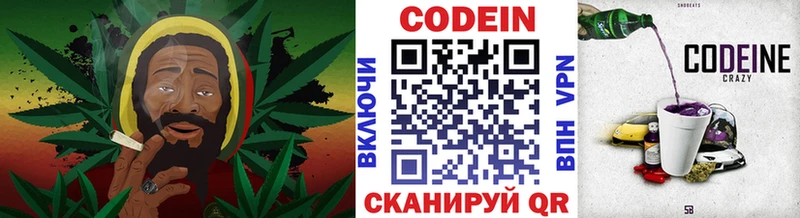 Codein напиток Lean (лин)  Чулым 